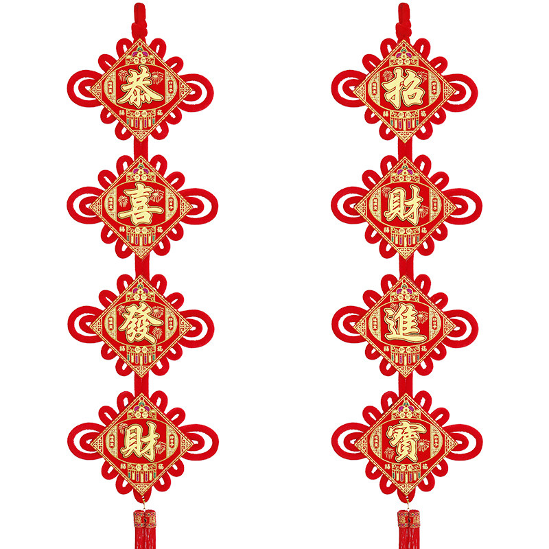 （送挂钩）新年春节四字中国结对对联
