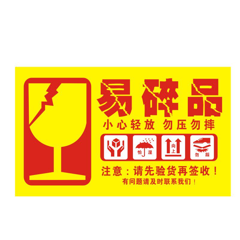 快递小心轻放易碎品标签定制定做