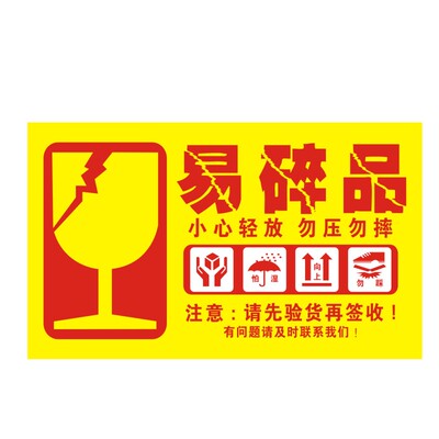 快递小心轻放易碎品标签定制定做