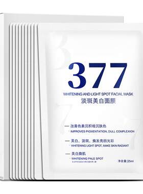 【品牌·断货王】377美白面膜