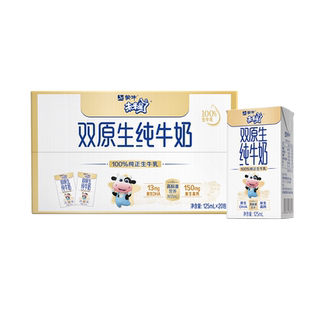 【热卖】蒙牛未来星双原生纯牛奶125ml*20包早餐