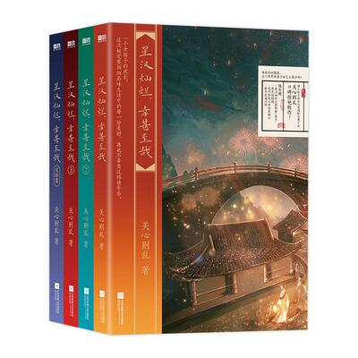 知否星汉灿烂官方正版