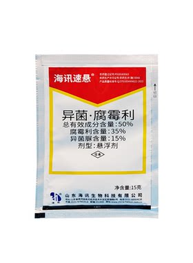 海讯速悬50%异菌腐霉利异菌脲 番茄草莓花卉灰霉病专用杀菌剂农药