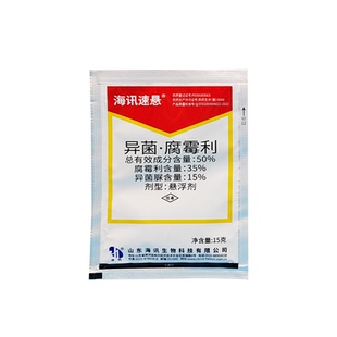 海讯速悬50%异菌腐霉利异菌脲 番茄草莓花卉灰霉病专用杀菌剂农药