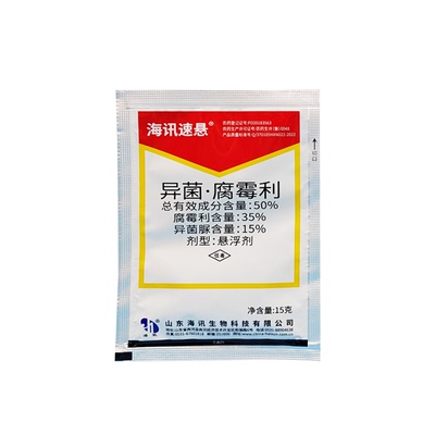 海讯速悬50%异菌腐霉利异菌脲 番茄草莓花卉灰霉病专用杀菌剂农药