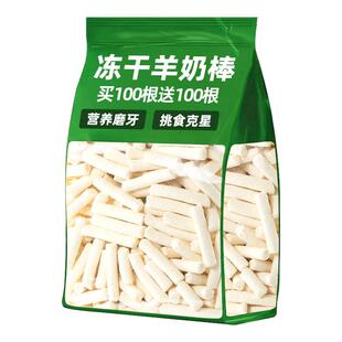 冻干羊奶棒猫咪零食鸡胸肉营养磨牙棒粒幼猫成猫通用宠物零食狗狗