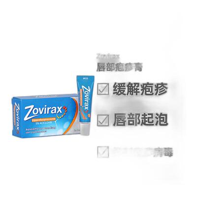 欧洲直邮德国Zovirax唇部疮疹膏2g阿昔洛韦嘴角冷疮带状上火软膏