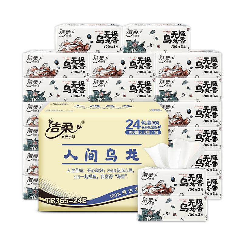 洁柔纸巾抽纸气味图书馆整箱家用实惠装面巾纸餐巾纸卫生纸纸抽