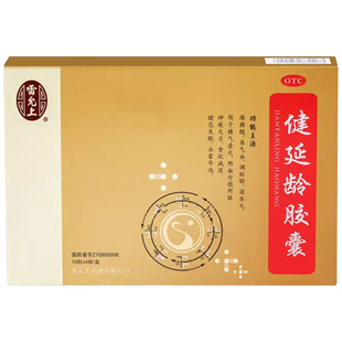 【雷允上】健延龄胶囊 0.3g*40粒/盒