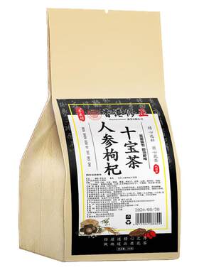 香港修正人参枸杞十宝茶人参玛咖黑构杞橘皮牛蒡根桑葚大枣代用茶