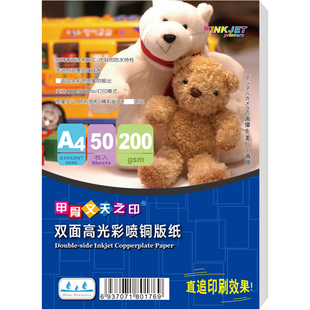 a4铜版纸160g双面高光A3彩喷铜板纸200g喷墨打印相纸照片纸相片纸