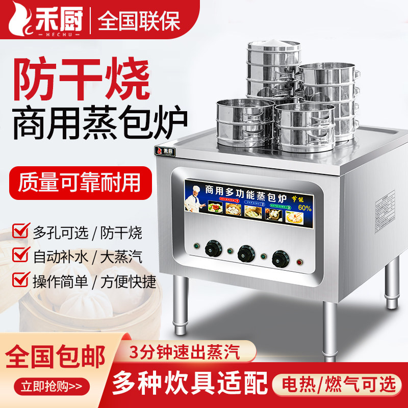 禾厨商用蒸包炉多功能小笼包早餐蒸包子机蒸饺机燃气蒸汽炉肠粉炉