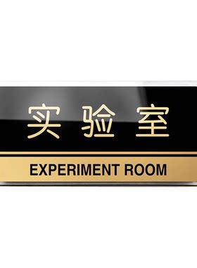 研发部办公室门牌定制定做