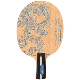 JEELS吉乐乒乓长胶底板四芯9层木蓝龙专业颗粒手工拍削球内软外硬