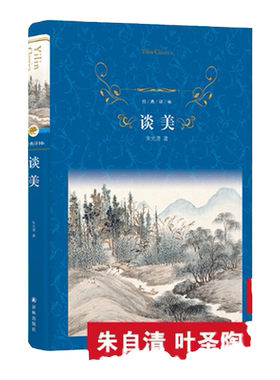 经典译林谈美朱光潜经典著作