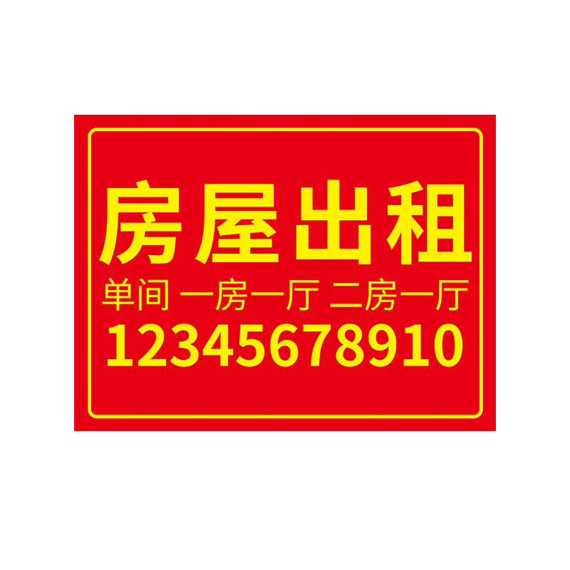 【褪色换新】出租广告贴纸标识牌