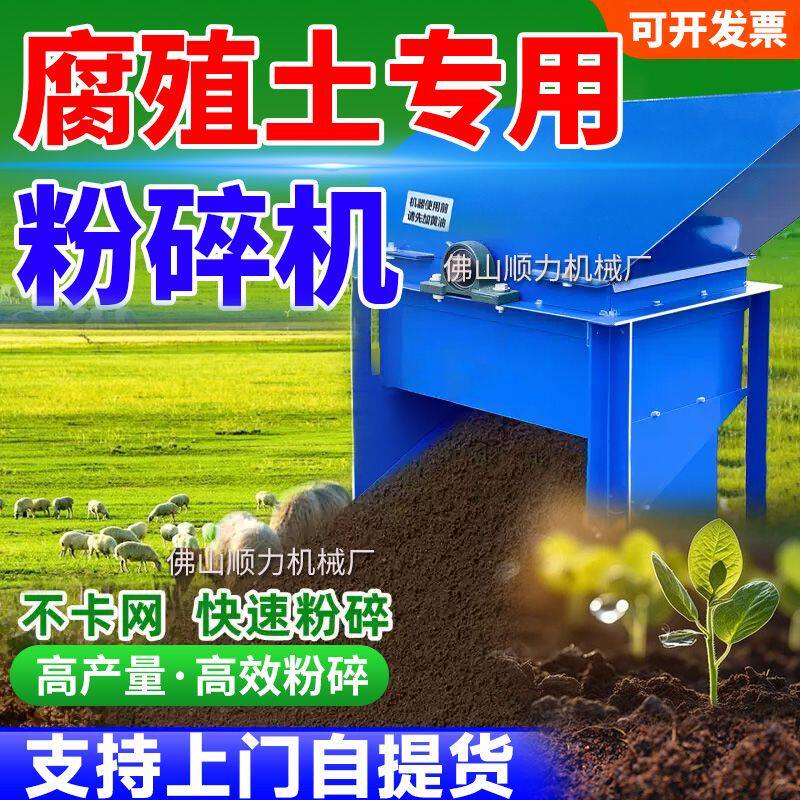 泥土粉碎机营养土家用松针腐殖土苗床育秧有机肥牛羊粪小型碎土机