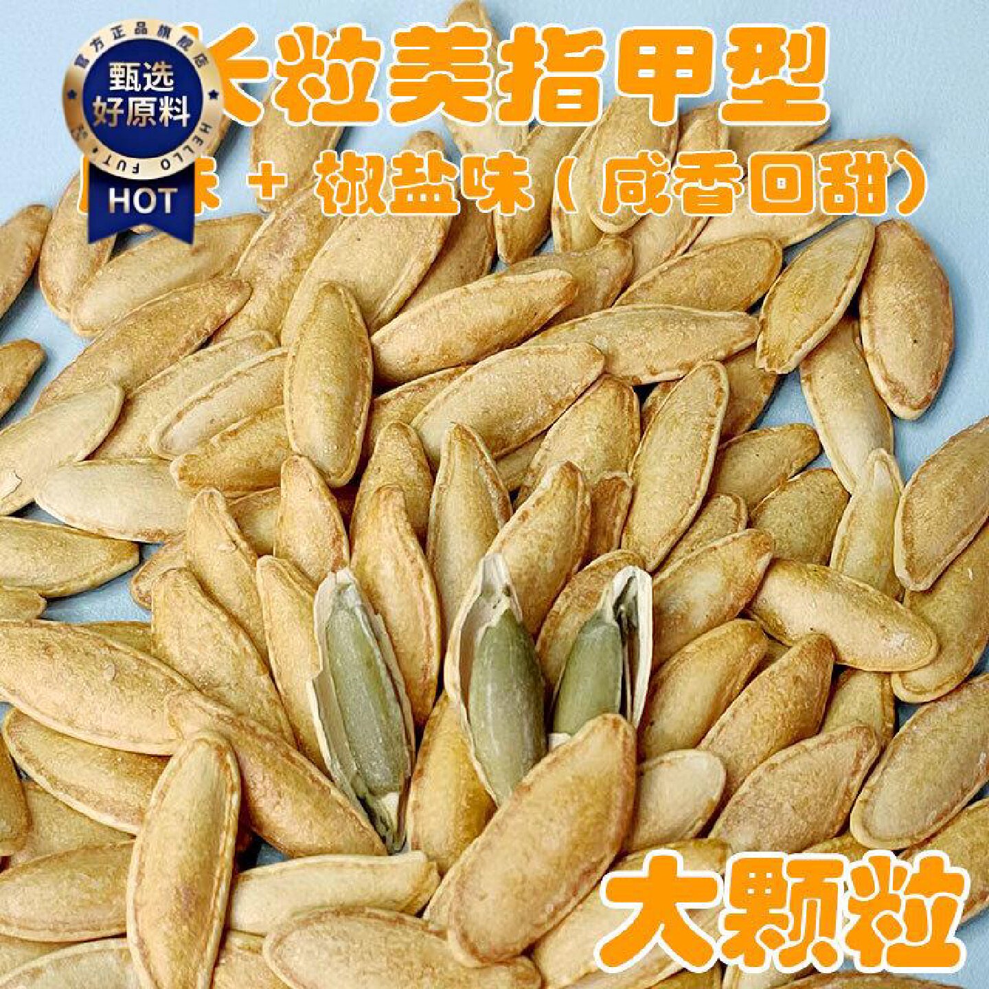 26新籽特大美人甲美指甲南瓜子散装椒盐原味零食炒货南瓜籽直批价