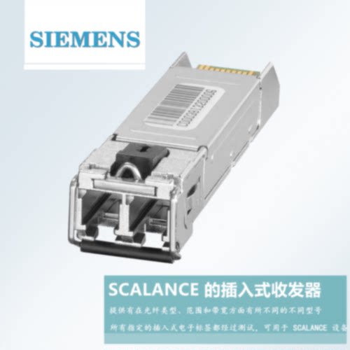 以太网光纤模块6GK599259911AFAM001AL1AD1AG008AA0