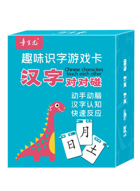 扑克牌拼字偏旁部首全套对对碰