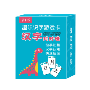 魔法汉字扑克牌拼字卡片偏旁部首组合识字神器全套儿童对对碰纸牌