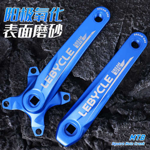 乐百客 山地自行车方孔中轴牙盘改装正负齿单盘单车脚踏曲柄配件