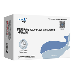 万孚 新冠病毒抗原检测试剂盒 自测自检快速试纸核酸三合一次日达