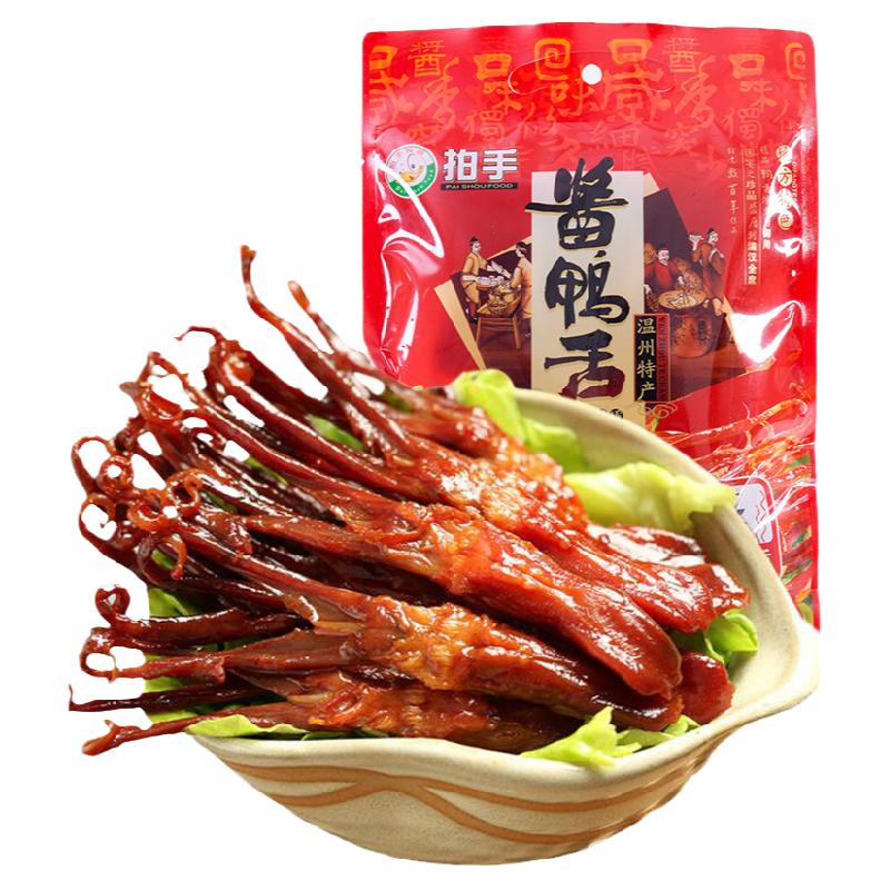 拍手生鸭舌头500g温州特产酱鸭舌真空包装餐饮排档酒饭店批发鸭舌