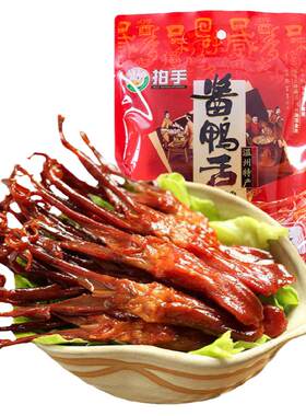 温州特产拍手酱香鸭舌约70根