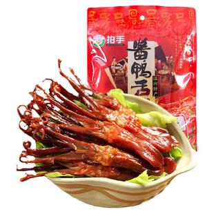 拍手生鸭舌头500g温州特产酱鸭舌真空包装餐饮排档酒饭店批发鸭舌