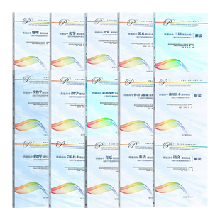 普通高中课程标准解读全套语文数学英语物理化学生物历史地理思想政治美术音乐艺术体育与健康通用技术信息技术2017版2020修订