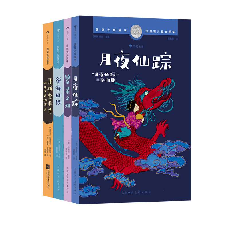 国际大奖童书任选套装浪花朵朵