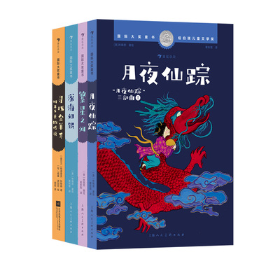 国际大奖童书任选套装浪花朵朵