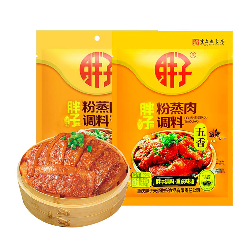 重庆特产胖子粉蒸肉调料220g*2袋香辣五香粉蒸肉排骨米粉调味包