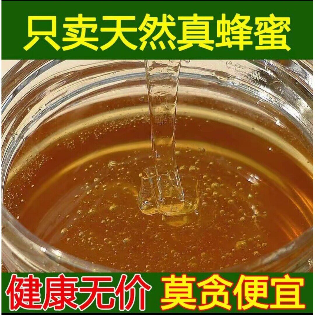 S支持检测 假一赔十农家自采老少皆宜纯正土蜂蜜11
