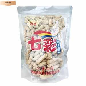 冠华七彩花生400g云南带壳水煮咸干燥花生坚果炒货配酒下酒菜小吃