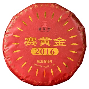 御茶岩毫香2016年白牡丹赛黄金福鼎白茶磻溪老白茶自饮送礼350克