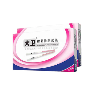 大卫排卵试纸准确检测排卵高精度排卵备孕早孕试纸测试另售半定量