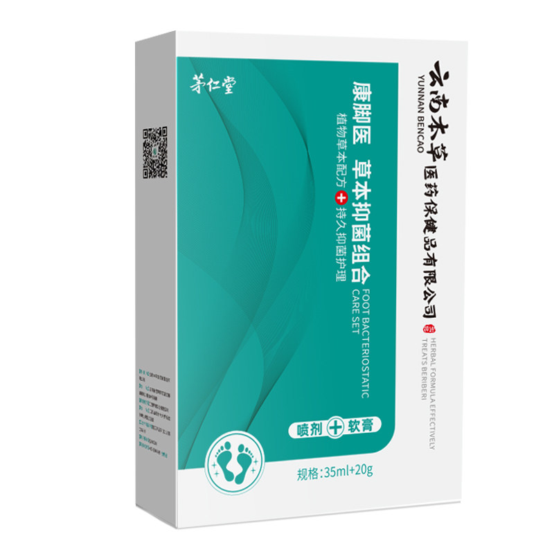 云南本草喷剂止痒脱皮杀菌脚臭
