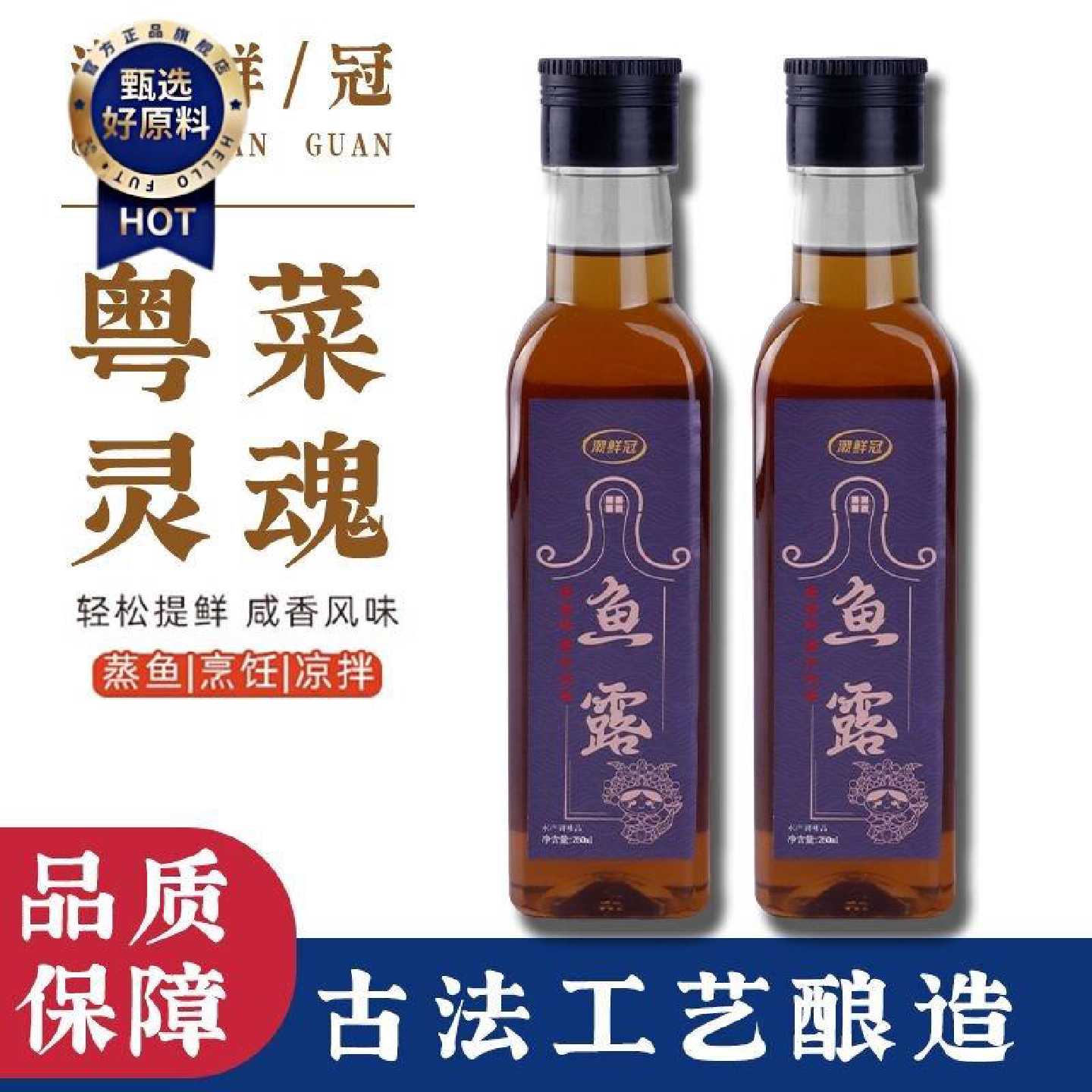 潮汕原汁鱼露潮汕初汤调料凉拌泡菜家用调味汁鱼酱油调味潮汕风味