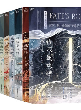 任选我不是戏神1-978专属赠品