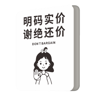 明码标价无质量问题不退不换