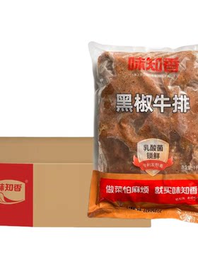 味知香黑椒牛排1kgx10包腌制家庭