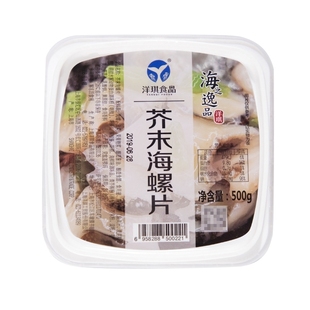 【洋琪】芥末海螺片日料寿司料理日式刺身即食小菜冷冻海螺肉500g