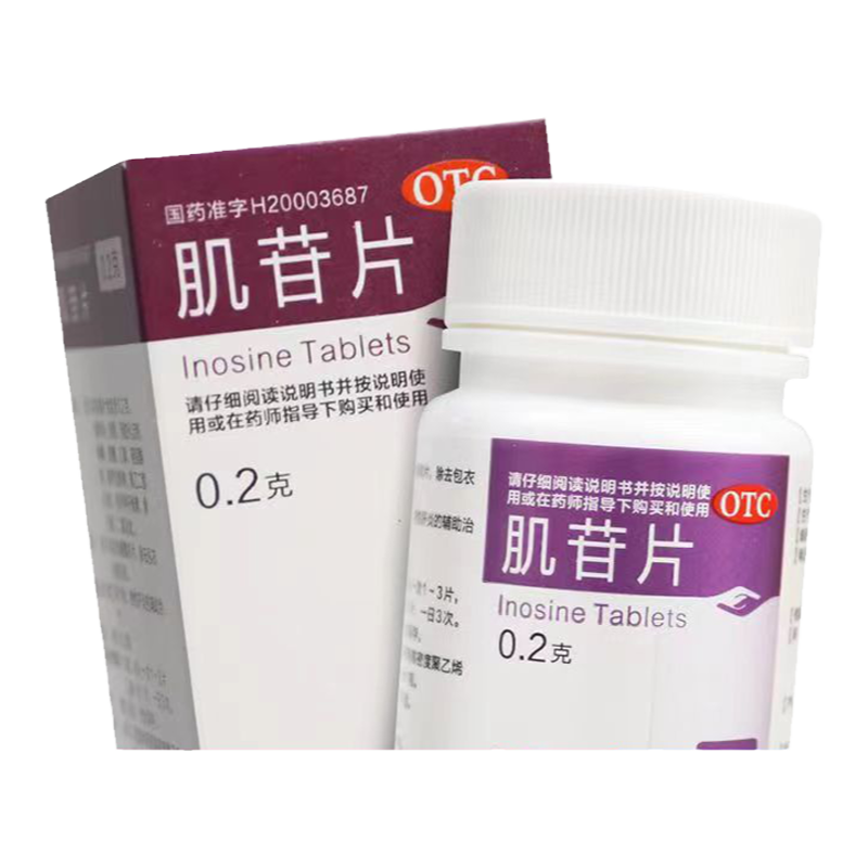 【人福医药】肌苷片200mg*100片/盒