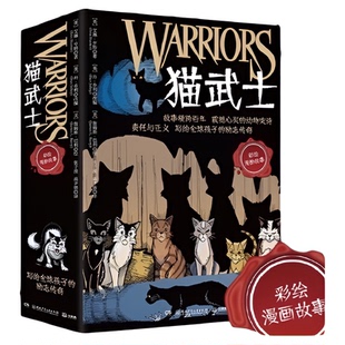 猫武士全彩漫画版全套 陪伴孩子成长的热血漫画 正版书籍