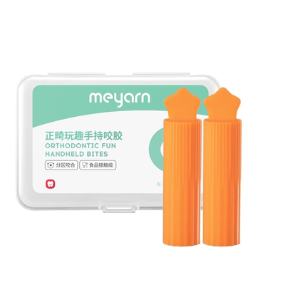 【囤货推荐】meyarn米妍咬胶正畸专用隐形牙套牙齿矫正口腔磨牙棒