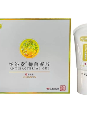 怀络堂草本抑凝胶正品怀洛堂佰草全络通精华菌110g微商实体店同款