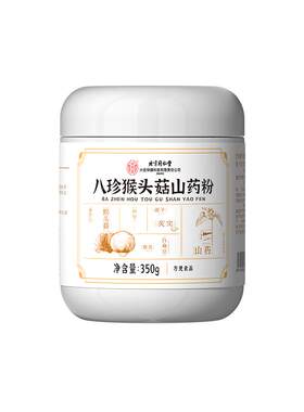八珍粉猴头菇养胃粉！无糖代餐