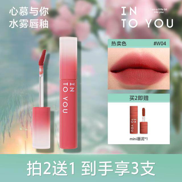 【荔枝色唇釉】INTO YOU亮面水雾唇釉口红新手学生女不易掉色春夏